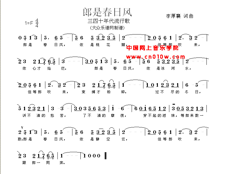 民歌曲谱 郎是春日风民歌曲谱 郎是春日风下载简谱下载&